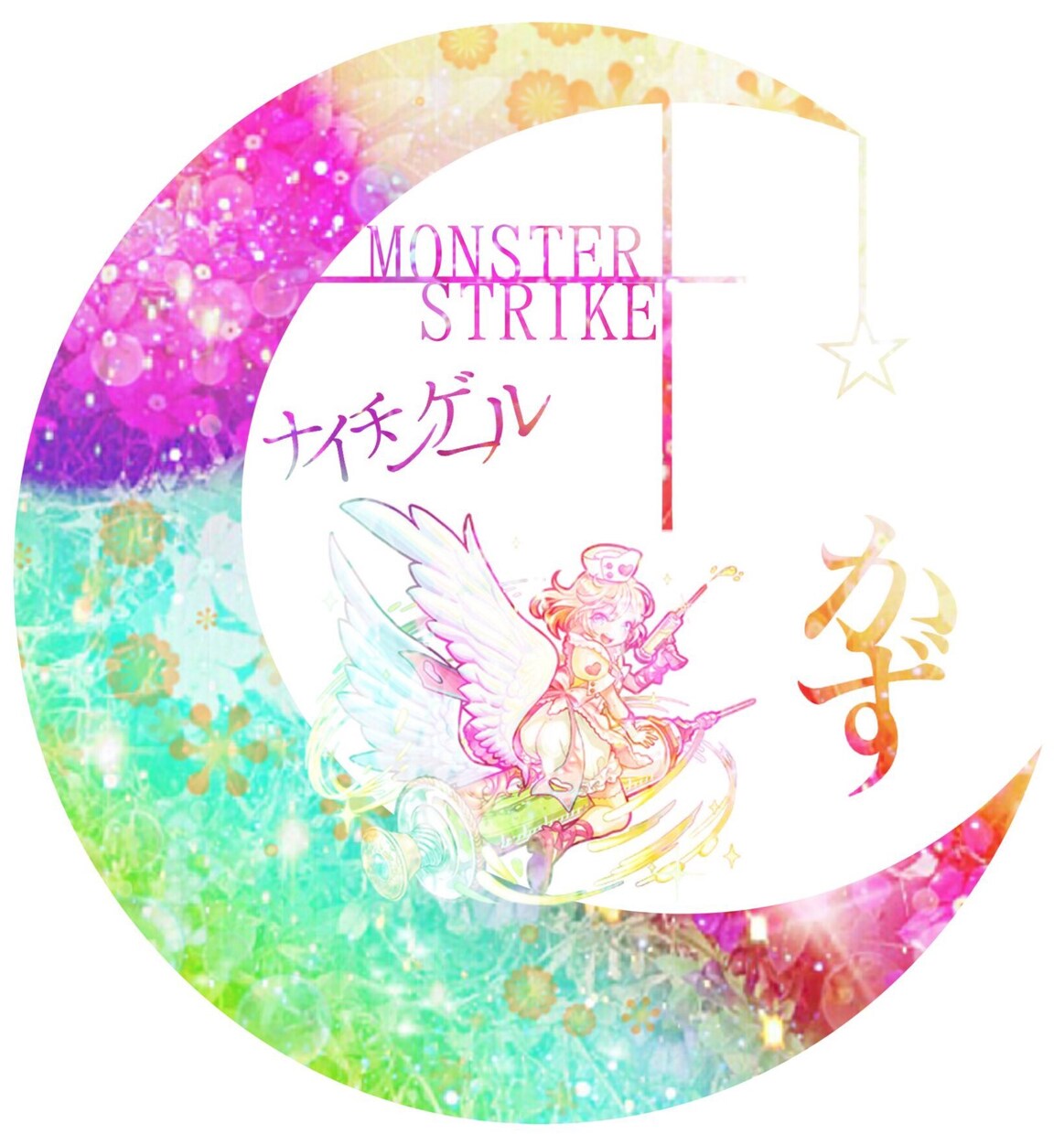 なんでも!!画像加工(モンスト)します かっこいい画像が欲しい! モンスト大好き人にオススメ! イメージ1