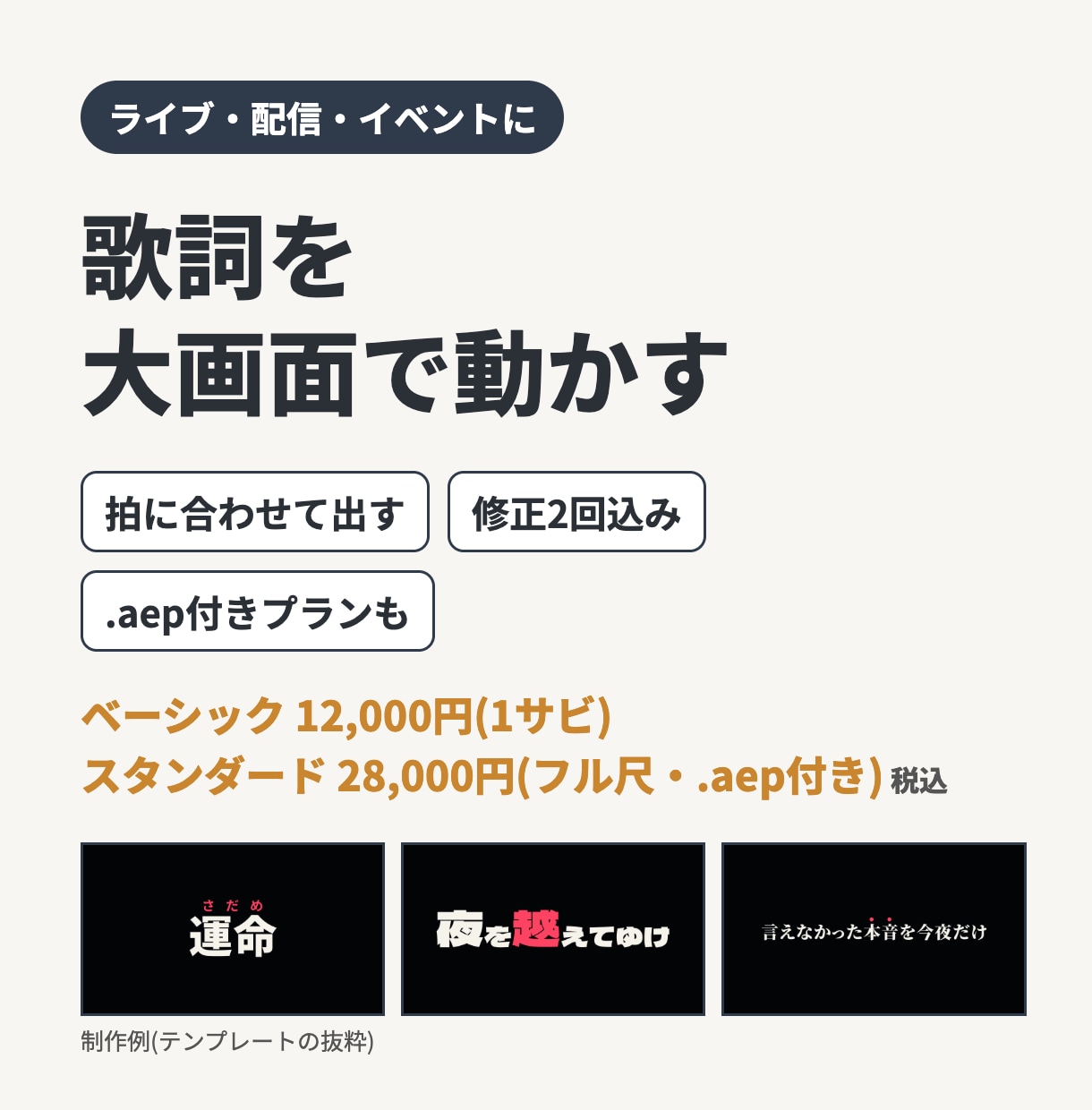 ライブ・配信用リリックモーションを作成します 歌詞を大画面で動かす。編集できる .aep 付きプランも イメージ1
