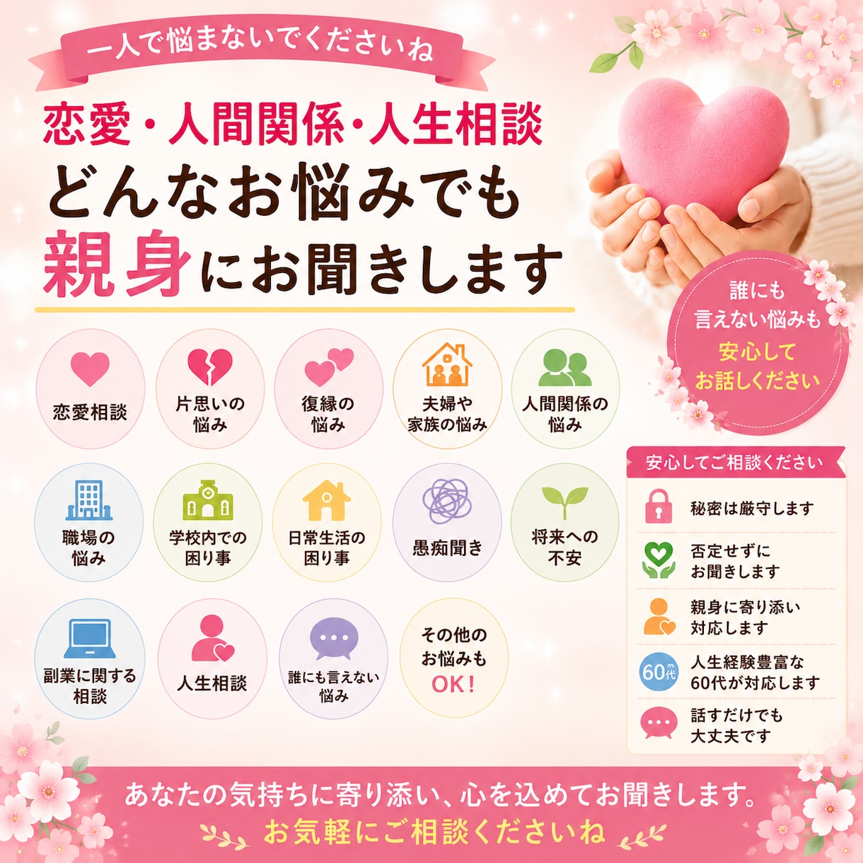 恋愛・人間関係・人生相談等お悩み親身にお聞きします 一人で悩まずにお気軽にご相談下さい。いつも貴方の味方です。 イメージ1