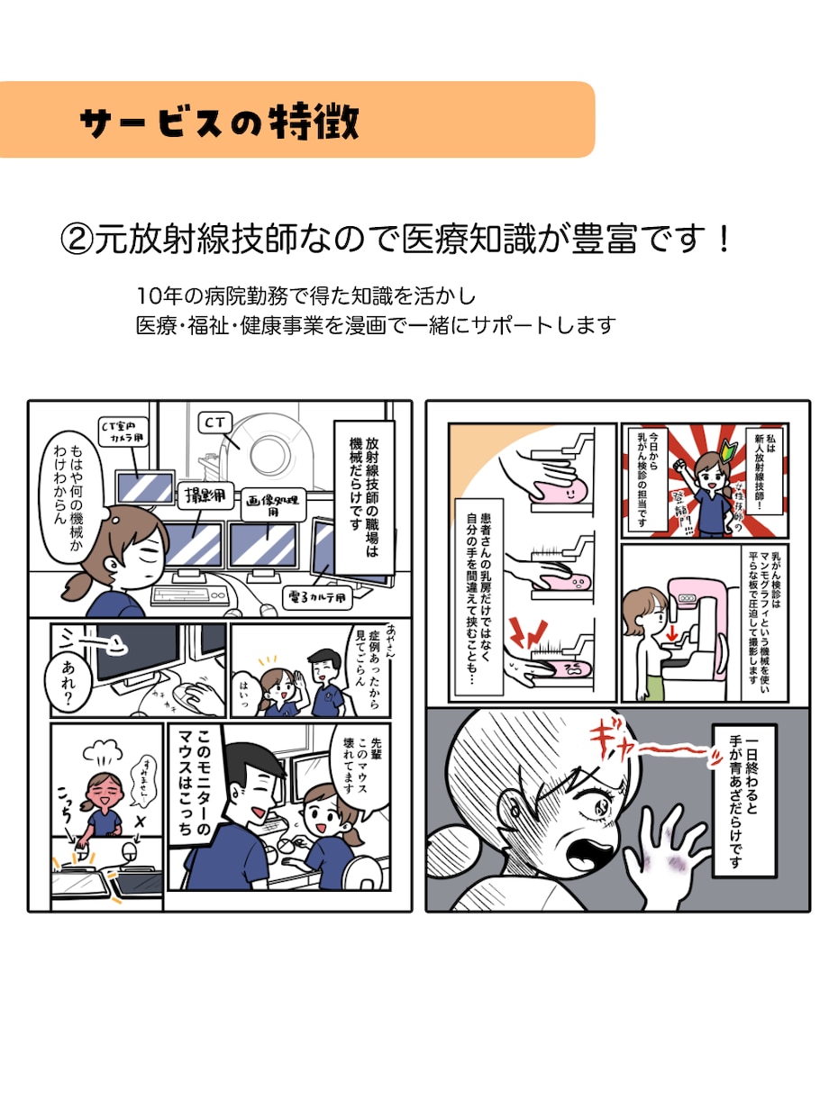 セールスライティングを意識した広告漫画を作ります 認知拡大・SNS・LINE・チラシ・LPや広報・採用活動に！ イメージ3
