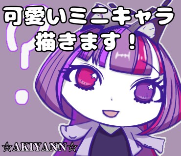 可愛いミニキャラ描きます SNS、趣味用などで必要な方へ! イメージ1