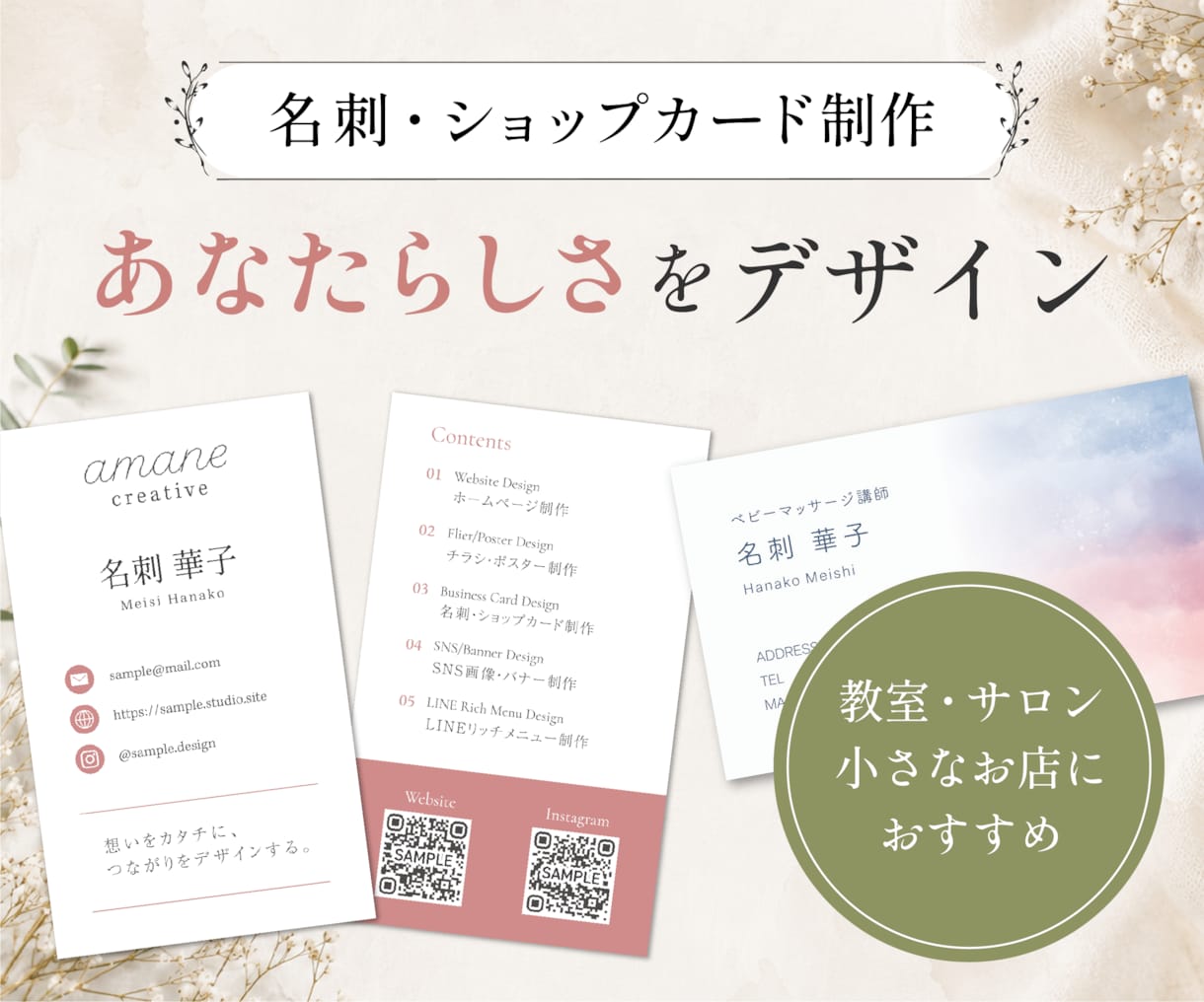 名刺・ショップカードをあなたらしくデザインします 教室・サロン・小さなお店の雰囲気が伝わるカードをご提案します イメージ1