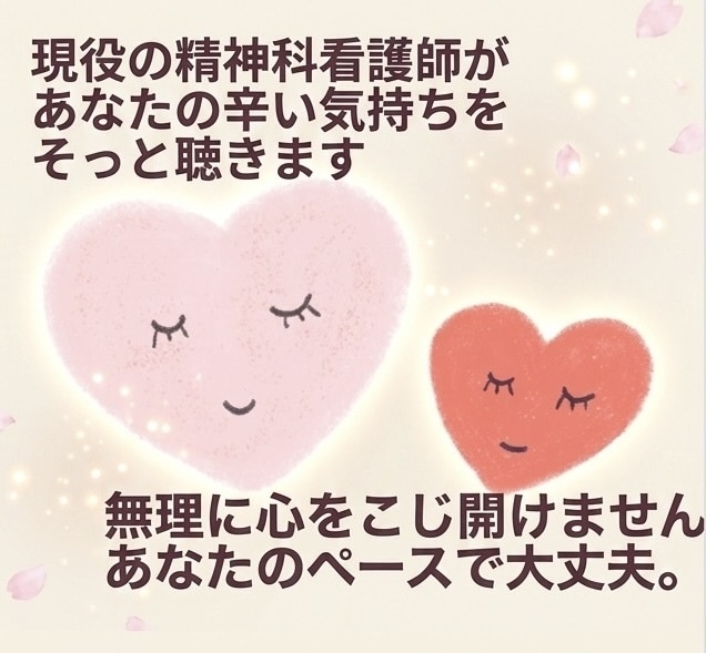 精神看護師が、あなたの心のモヤモヤに寄り添います 1人抱えきれなくなった感情を整理していきましょう。 イメージ1