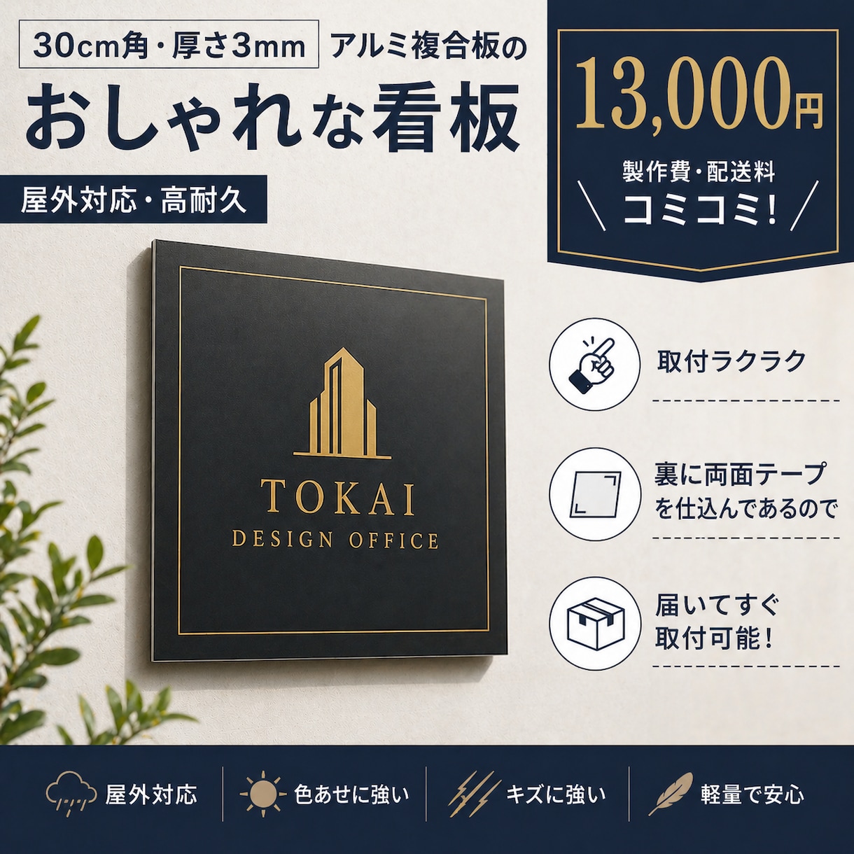 店舗看板製作｜簡単取付・屋外対応・実物製作致します 屋外パネル・サイン｜初心者安心の簡単取付・実物納品・送料込 イメージ1