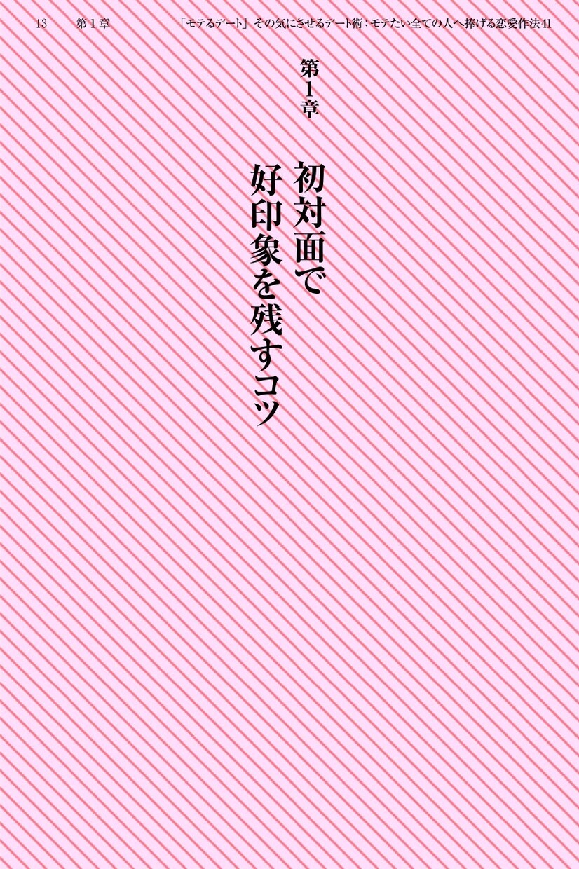 デート前に読め!恋愛作法電子書籍PDF差し上げます 今あなたが考えているアプローチ法やデートプランでは失敗します イメージ10