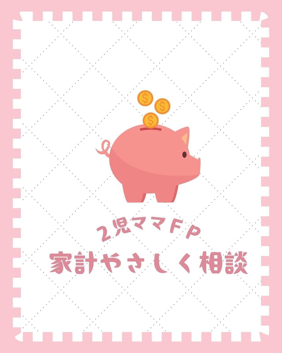 扶養と収入の壁をわかりやすくサポート・整理します 【２児ママFP】正社員、派遣、専業主婦、パート経験済み イメージ1