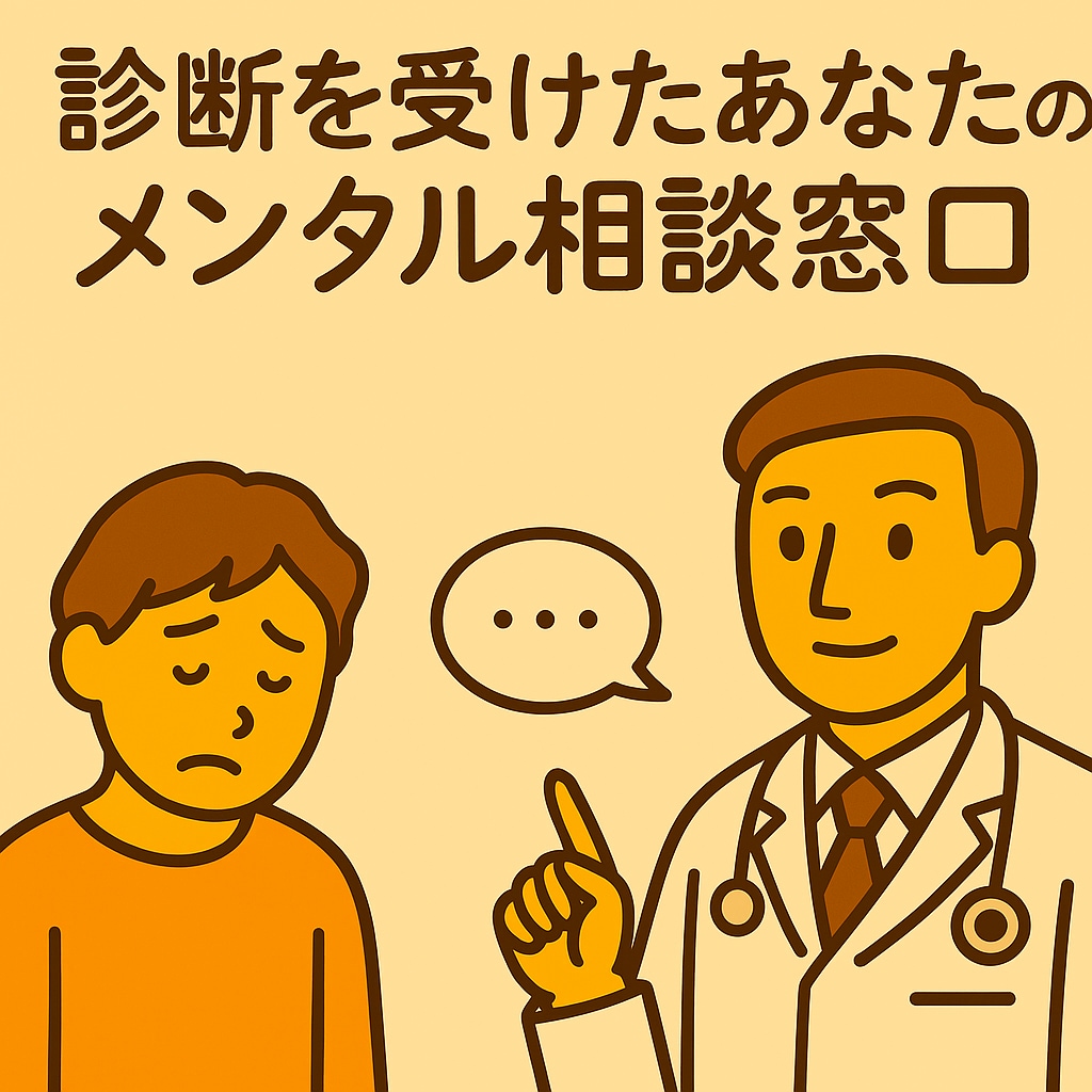 休職するか迷っている方へ。産業保健師がお話聞きます うつ病、適応障害等診断をされ、治療と仕事の両立に悩んでる人へ イメージ1