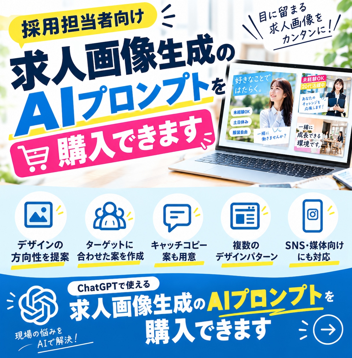 採用求人画像制作効率化のためのプロンプト提供します 代行会社に依頼せず自社で作成できる✅効率化&コスパ◎ イメージ1