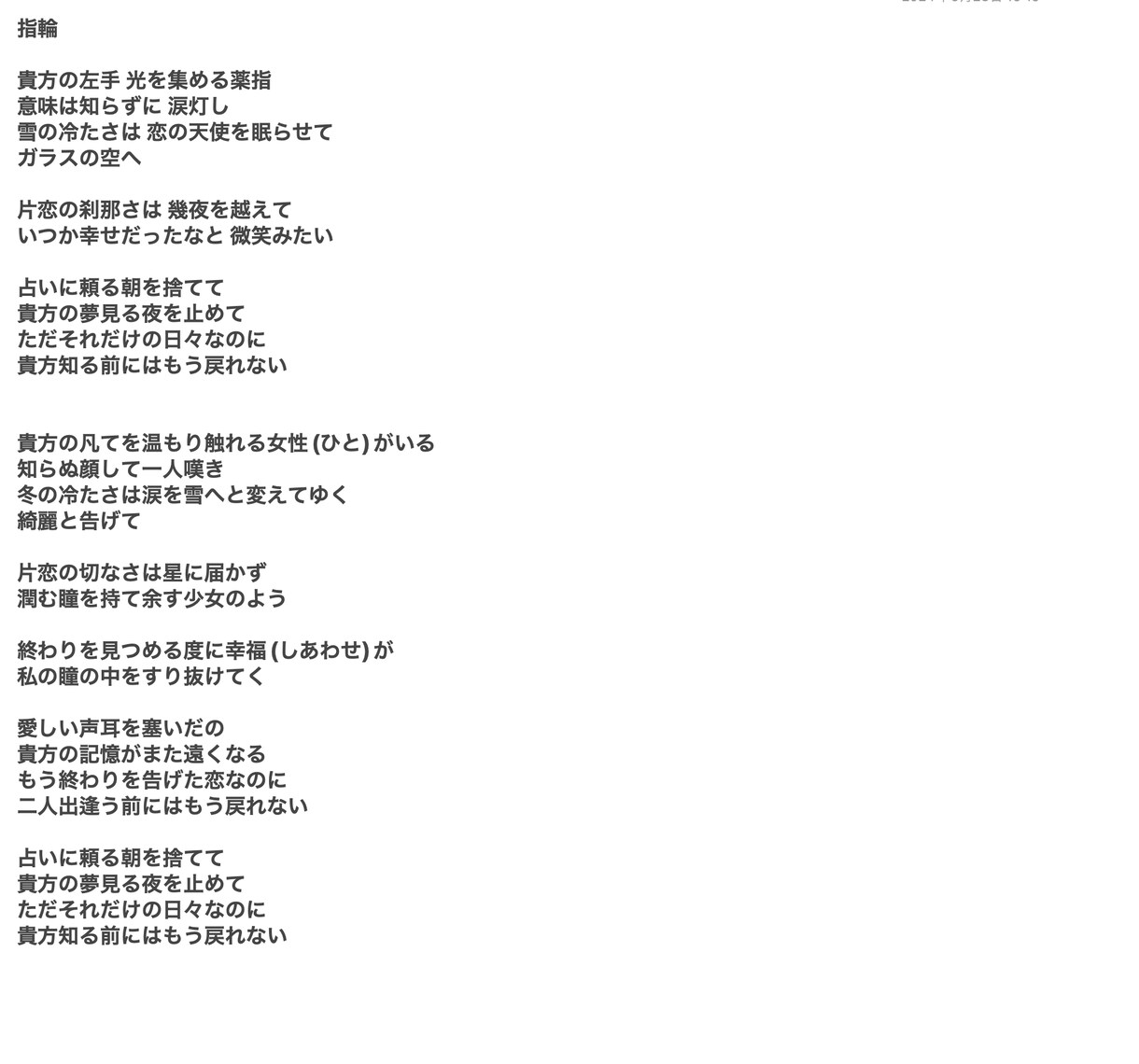 あなたの声質と音程に合った作詞をします 丁寧なヒアリングと安心クオリティ！フルコーラス5000円〜 イメージ5