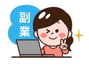 隙間時間で出来る副業を紹介します 初期費用0ではじめられる副業です イメージ1
