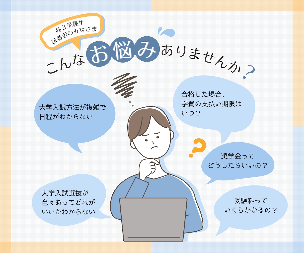 高校生向け大学入試情報一覧作成や奨学金相談乗ります キャリアの国家資格を持つ元高校進路サポーターが作成します イメージ1