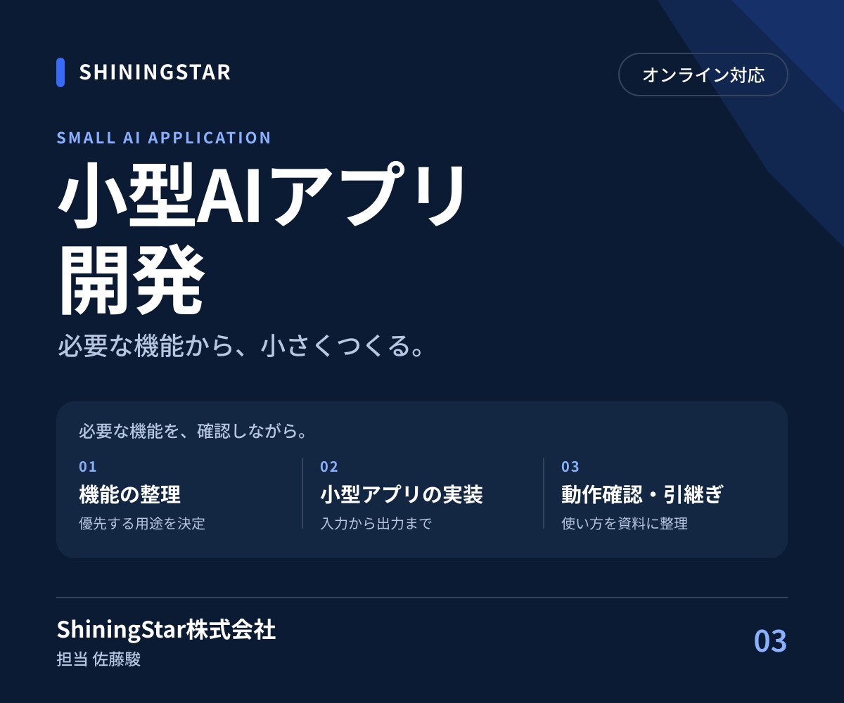 小型AI WebアプリのMVPを開発します 1用途・3画面までの試せる初期版を制作 イメージ1