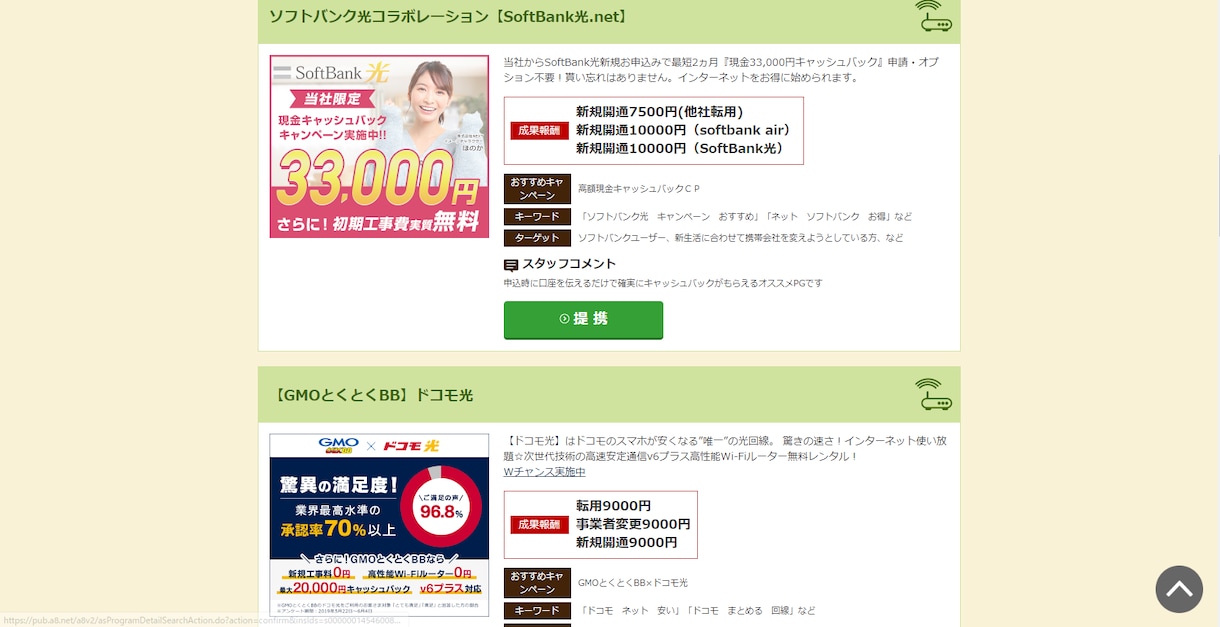 御社の商材に成果報酬型(ASP)広告の導入をします リスティング広告より費用対効果が高めやすい&リスクが少ない イメージ4
