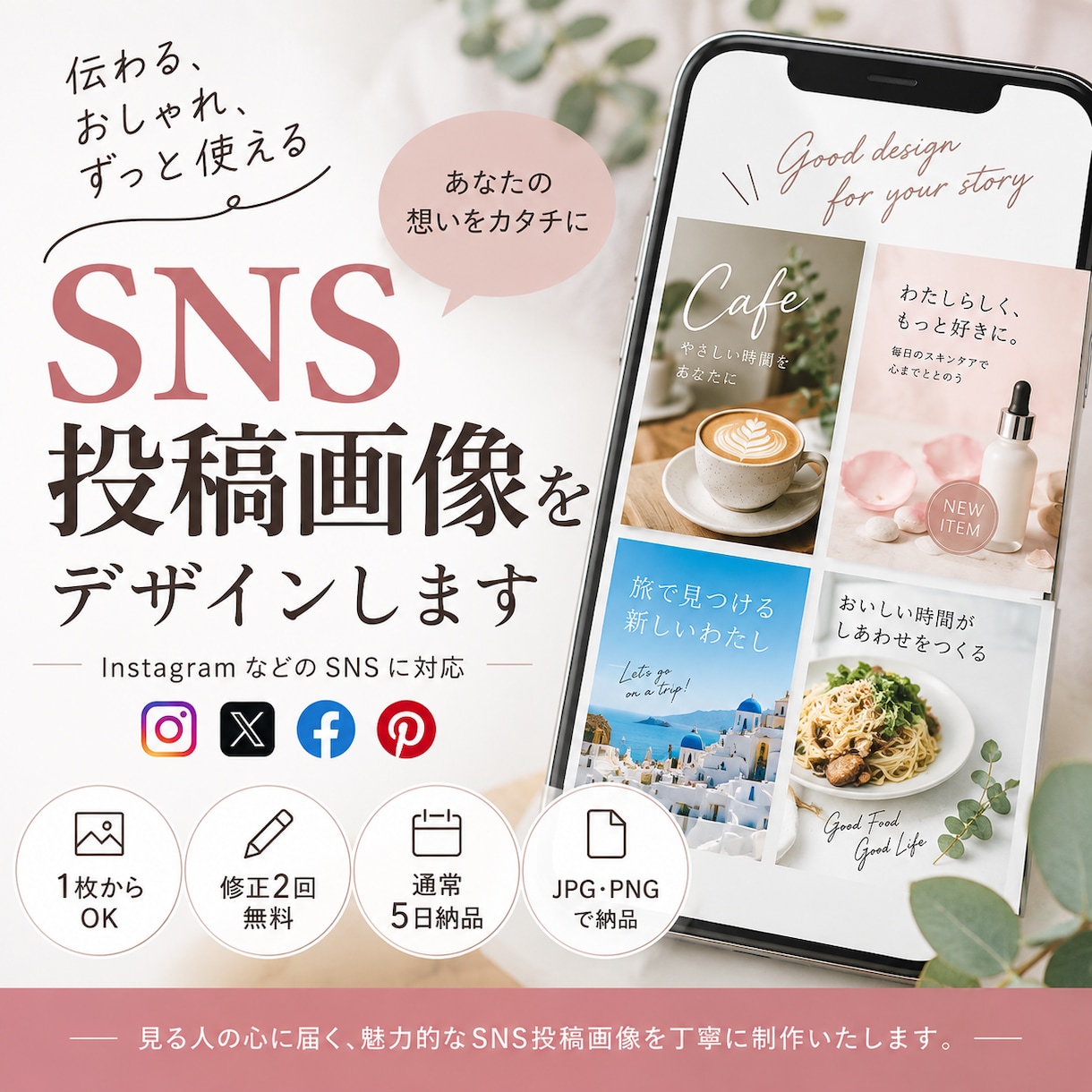 Instagram投稿画像をおしゃれに制作します 見やすく伝わるSNS画像を丁寧にデザインします イメージ1