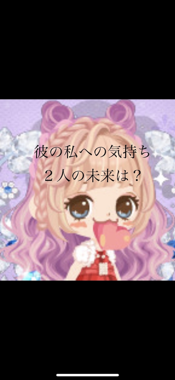 短時間鑑定！あなたの恋愛、タロットカードで占います 短時間でサクッと占い希望の方はこちらからどうぞ。最短５分占い イメージ1
