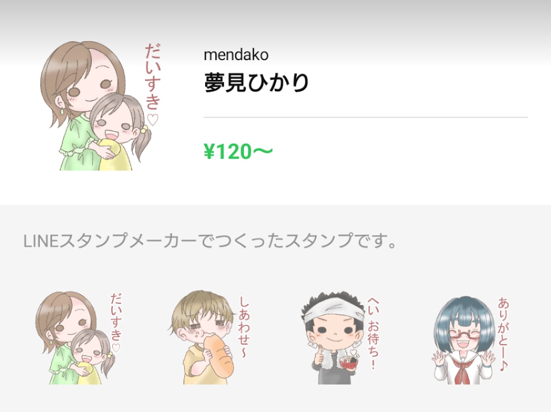 世界に1つだけ！アナタのLINEスタンプ作ります 仕事や学校の自己紹介で印象に差がつく！ イメージ4
