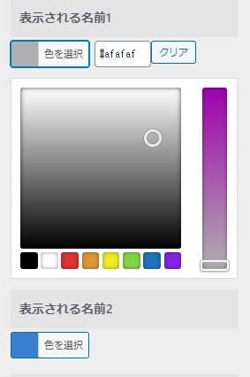 wordpressにカラーピッカーを追加いたします wordpressを使いやすいように改造しましょう！！ イメージ1