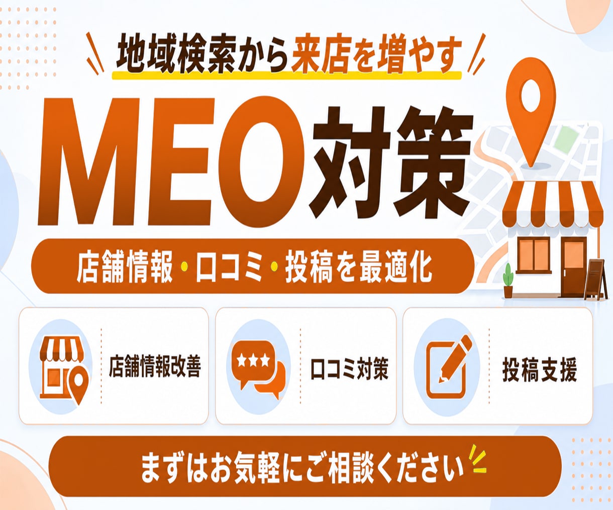 集客に強い!MEO対策・運用支援します 【GMB】Webサイト制作含め7年間の実績あり イメージ1