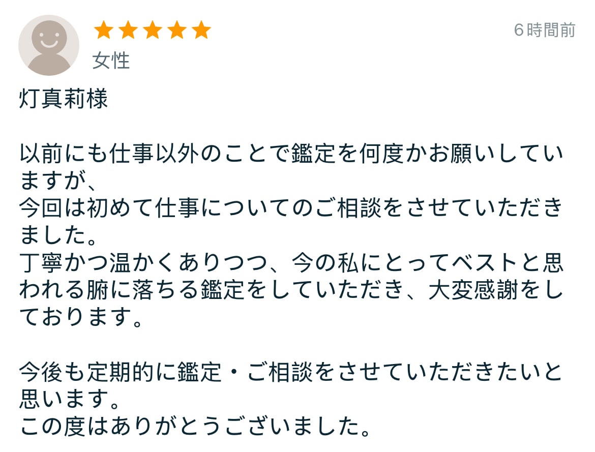 霊視歴30年越え⭐︎企業顧問霊視者が視ます 進むべき方向、人間関係、才能、転職、天職、出世、仕事の悩み イメージ5