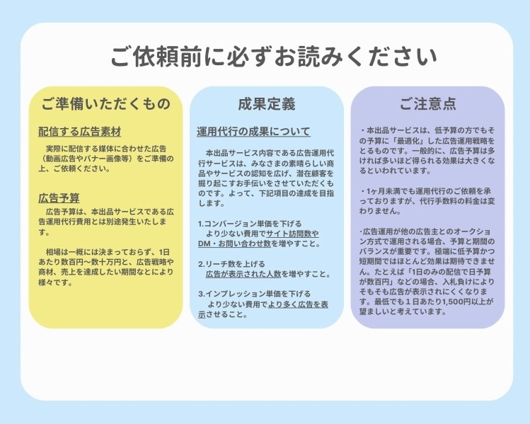 低予算でWEB広告の運用代行いたします 個人/法人OK！オプションで複数媒体の組み合わせも可能です イメージ3