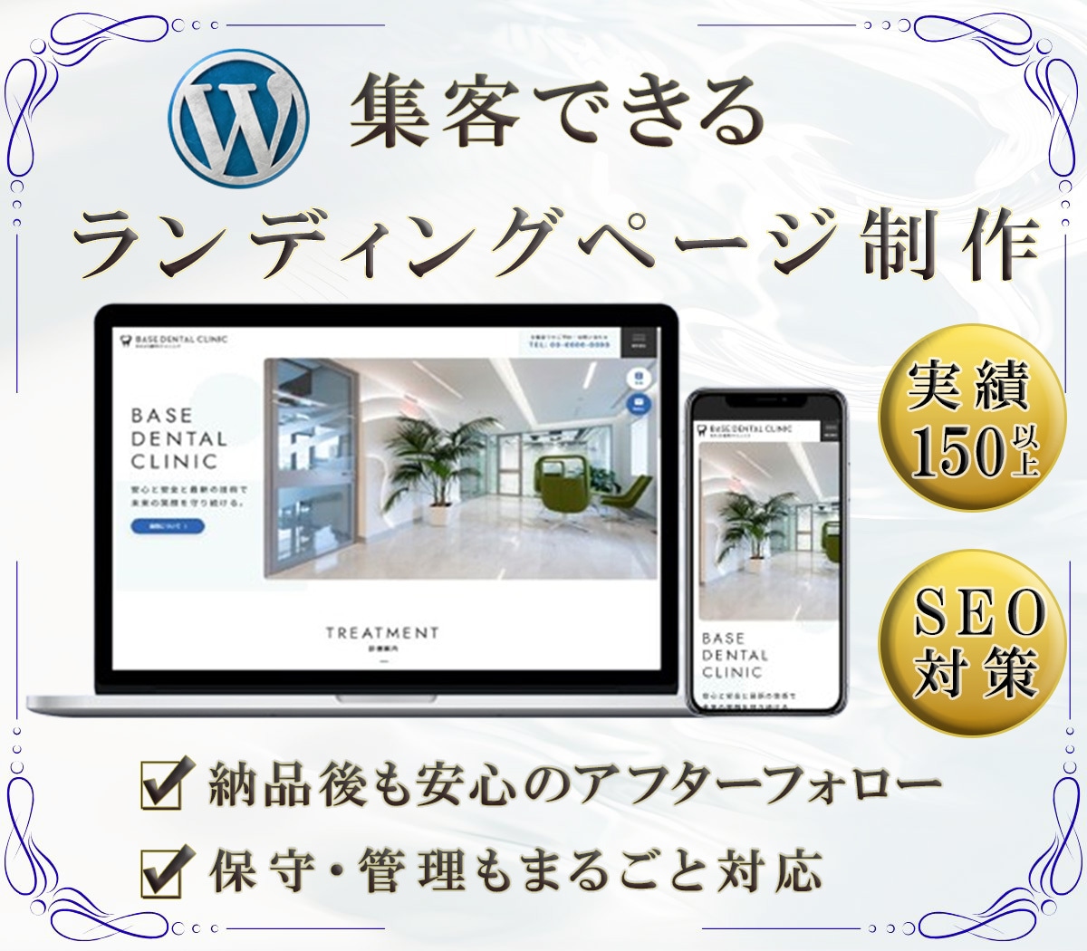 集客できるランディングページ（LP）制作いたします 150件以上の制作実績｜初心者も安心｜丸投げOK｜SEO設計 イメージ1
