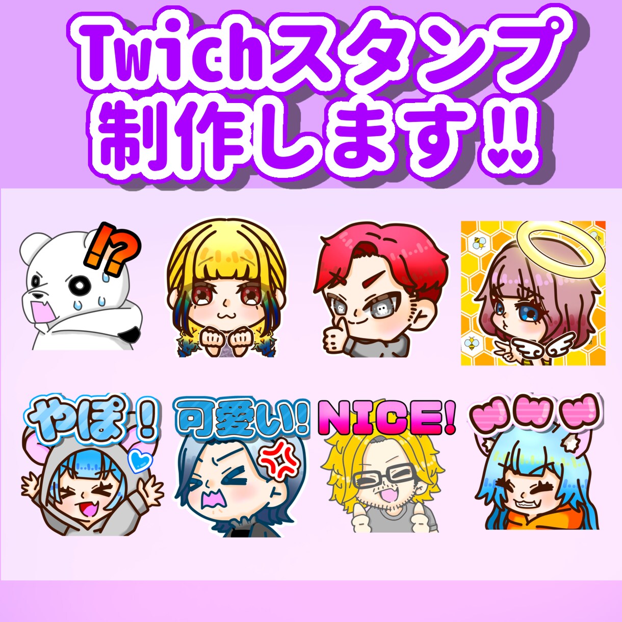 Twich・YouTubeスタンプ制作します あなただけの特別なスタンプをお作りします イメージ1