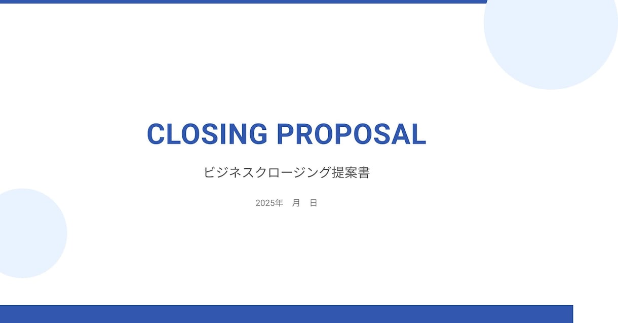 分かりやすい資料　提案書・プレゼン資料作成します ヒアリングシートの記入で完結。無料サンプルで仕上がりを確認！ イメージ1