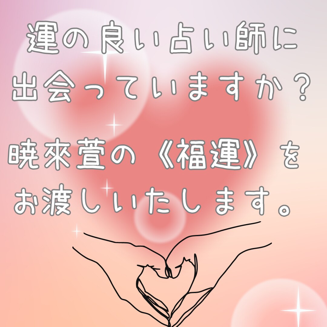 大手電話占いランキング１位⛩️なんでも鑑定します ⭕️生年月日不要！タブー質問も、まずはお伺いします✩.*˚ イメージ7