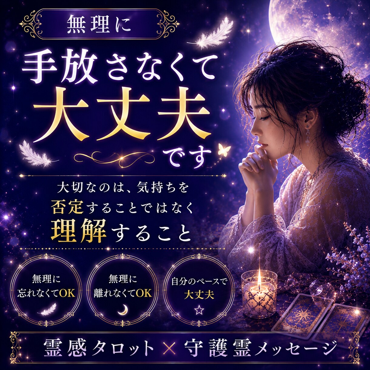 離れたいのに離れられない理由を視ますます 霊感タロットで苦しさの原因と心が軽くなるヒントを読み解きます イメージ6