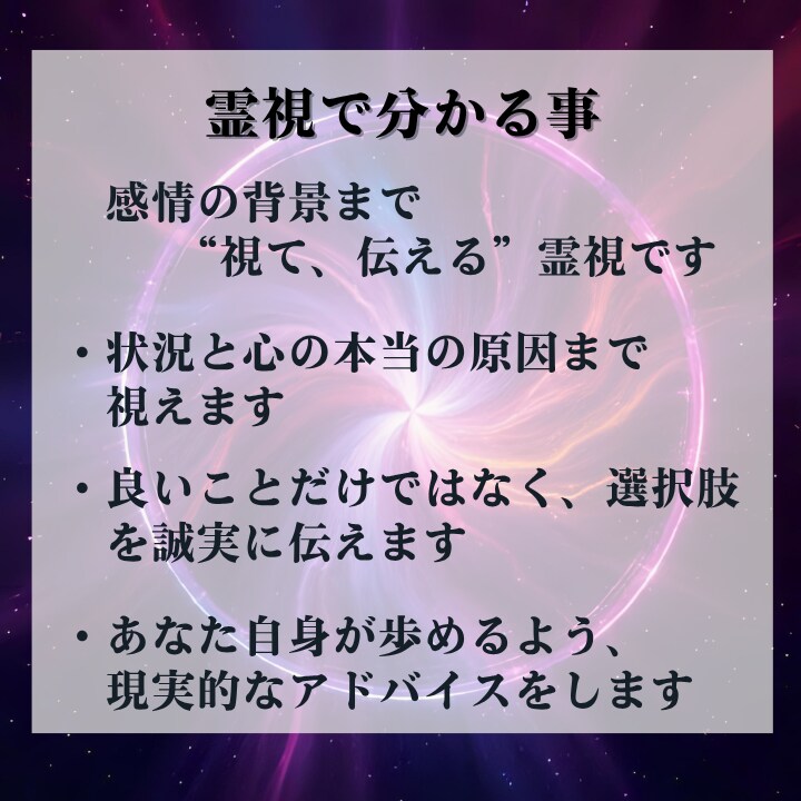 本気の方限定　強力霊視で彼の本音を見ます 彼の言葉に隠された気持ち、二人の未来を見ます イメージ4