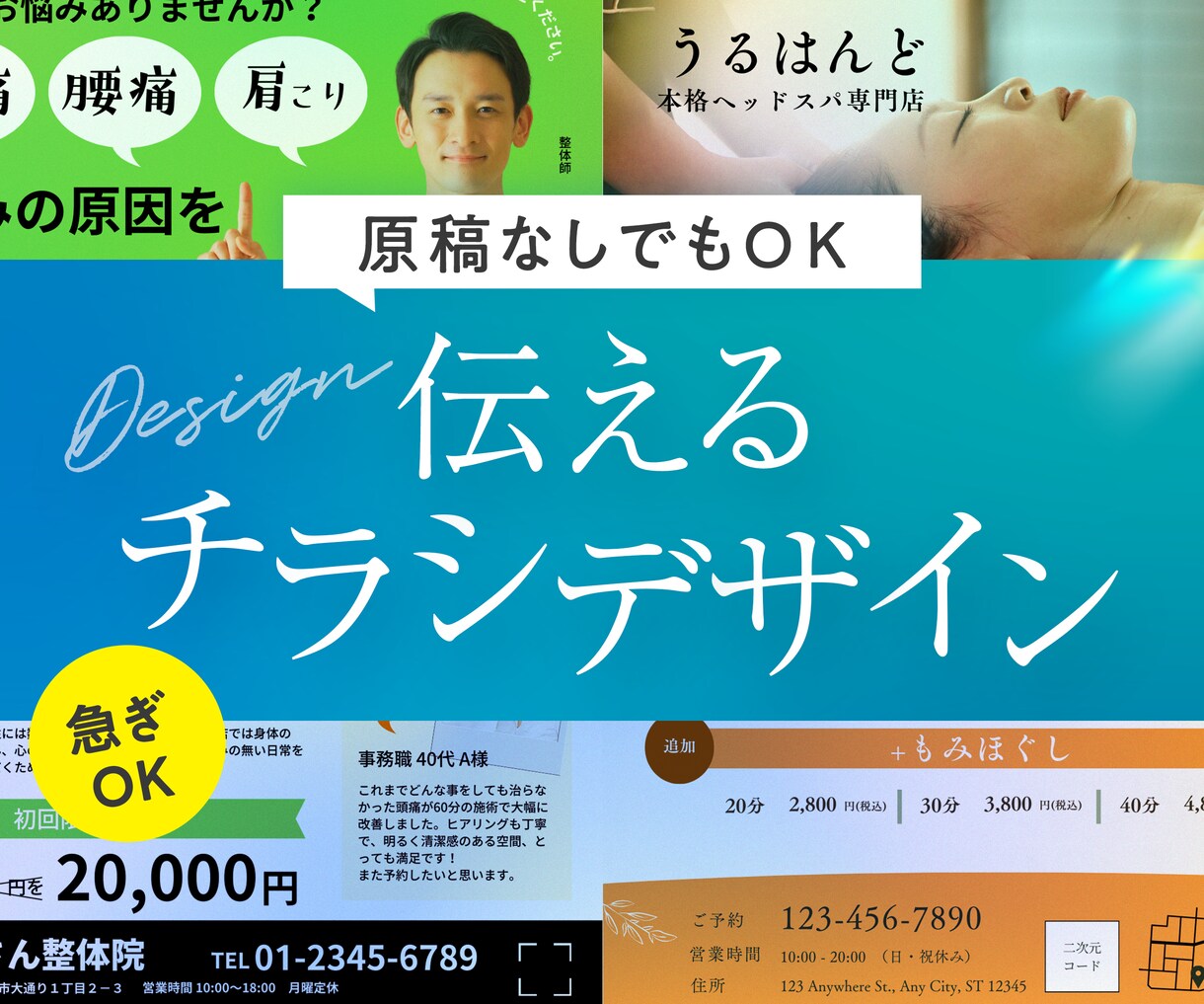 伝わる！反響重視のチラシをプロがデザインいたします 原稿なしでもOK！チラシでサービスの魅力を伝える！ イメージ1