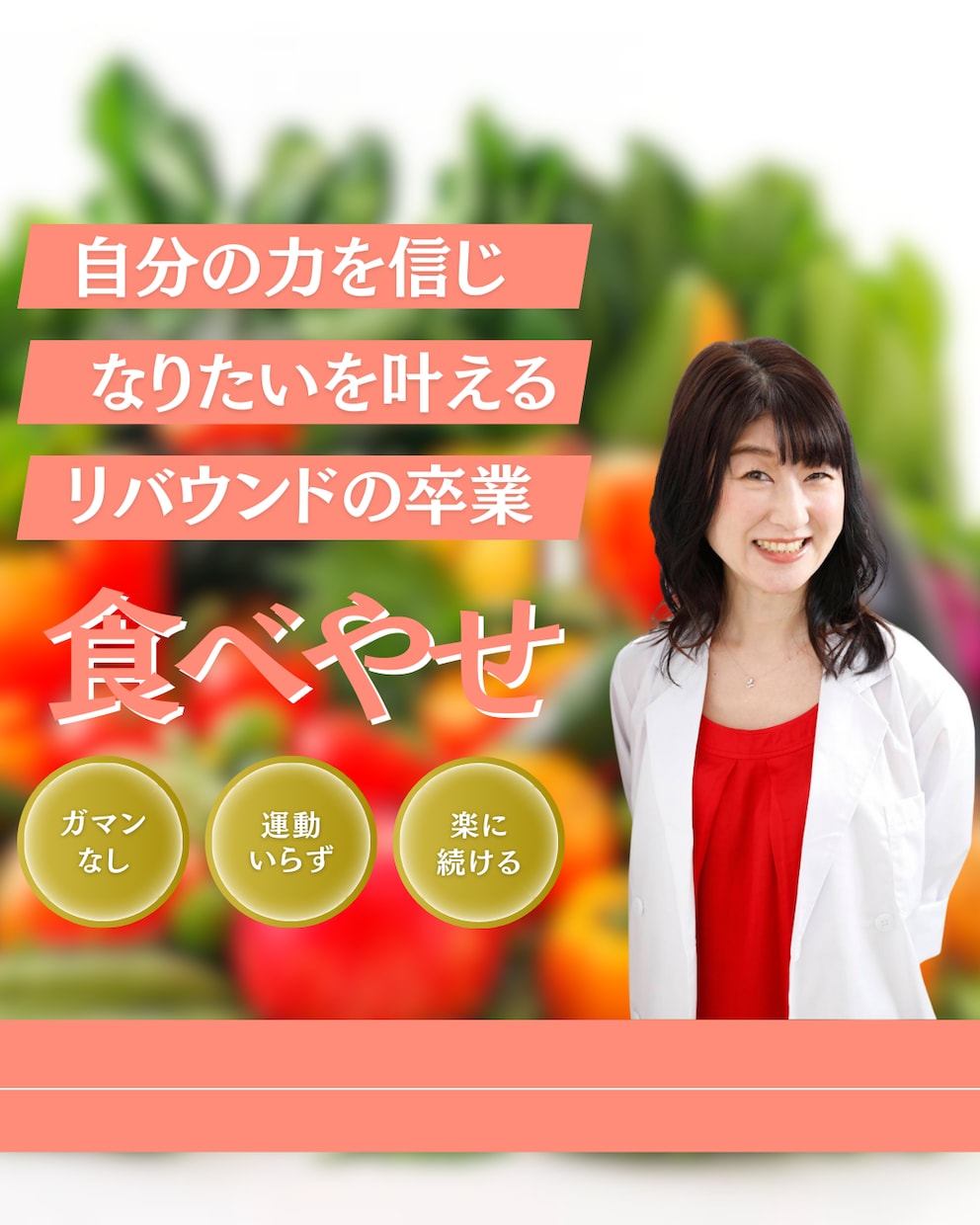 女性のダイエットの食事を1ヶ月フィードバックします 加齢太り＆リバウンド卒業！！食習慣を見直して食べてやせる！！ イメージ1