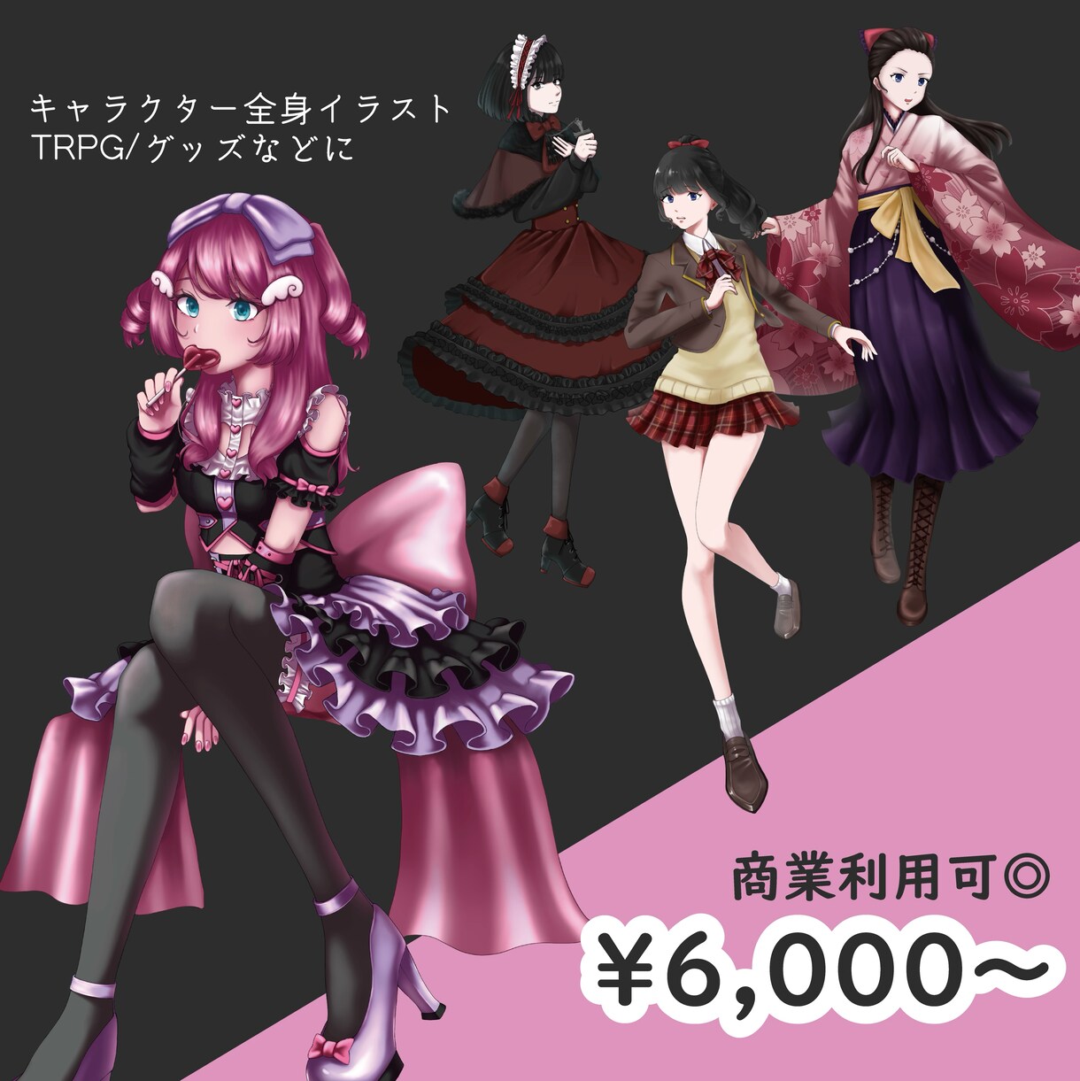 商用利用可能！キャラクターの立ち絵を制作します TRPGやグッズ用の全身イラストをお求めの方に！ イメージ1