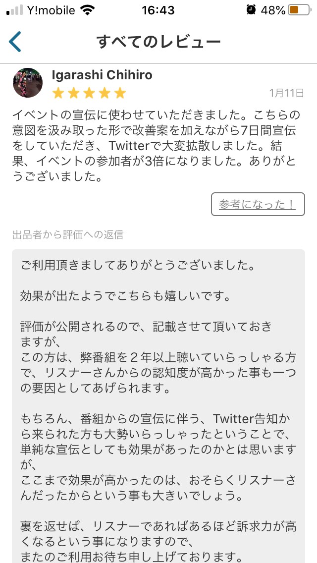 ラジオでアナタを「宣伝」します 史上最も気楽なラジオ広告！日本一安いラジオ広告を目指します！ イメージ6