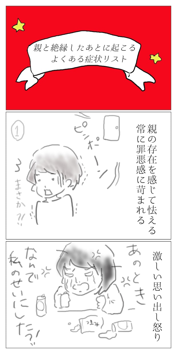 親といると辛い、経験者が毒親悩み聞きます 23年毒親の元で過ごした経験者が語る、毒親対処を伝授します。 イメージ8
