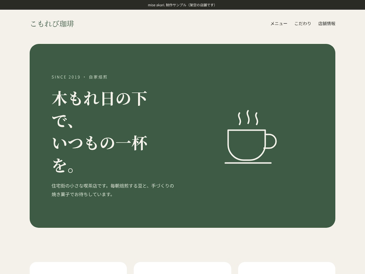 はじめてのお店のホームページまるごと制作します ヒアリングから公開まで丁寧に伴走｜5ページ・修正5回込み イメージ2