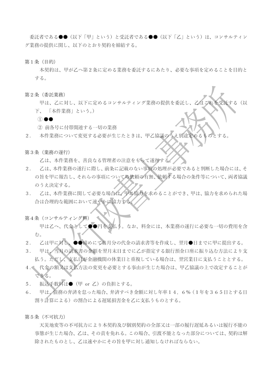 商社法務部出身の行政書士が契約書を作成審査致します 翌日8時に納品可能｜修正回数無制限 イメージ3