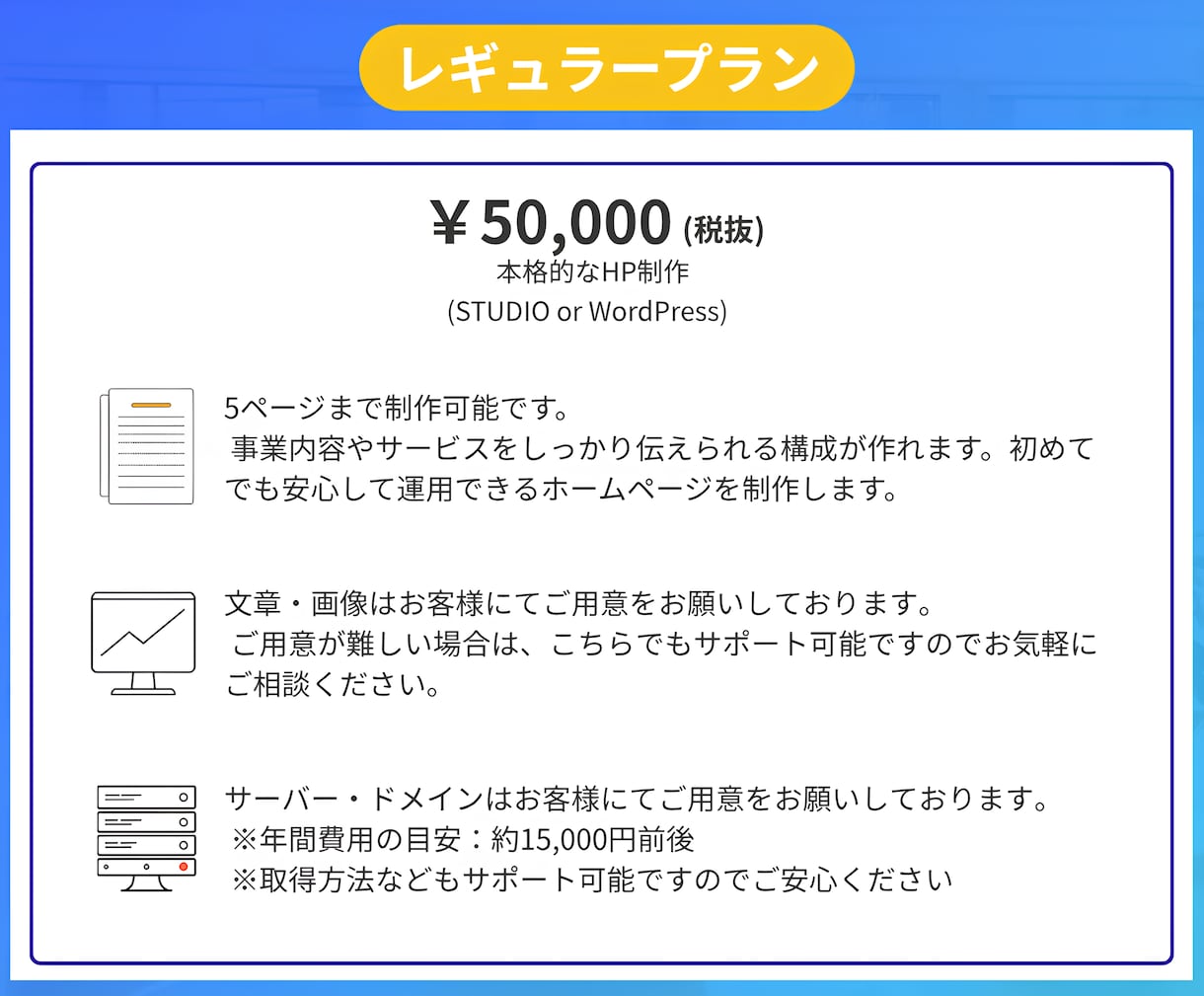 3名様限定！ホームページ制作3万円〜承ります 名刺代わりのサイトから本格ホームページまで制作します イメージ3