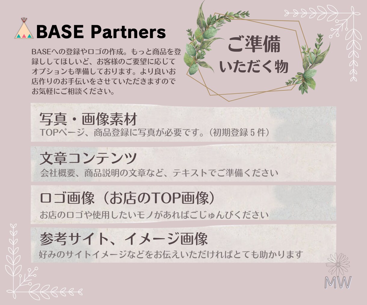 BASE公式パートナーがECサイト作成します 【5名様限定価格！】BASEロゴ非表示、販促活動支援クーポン イメージ5