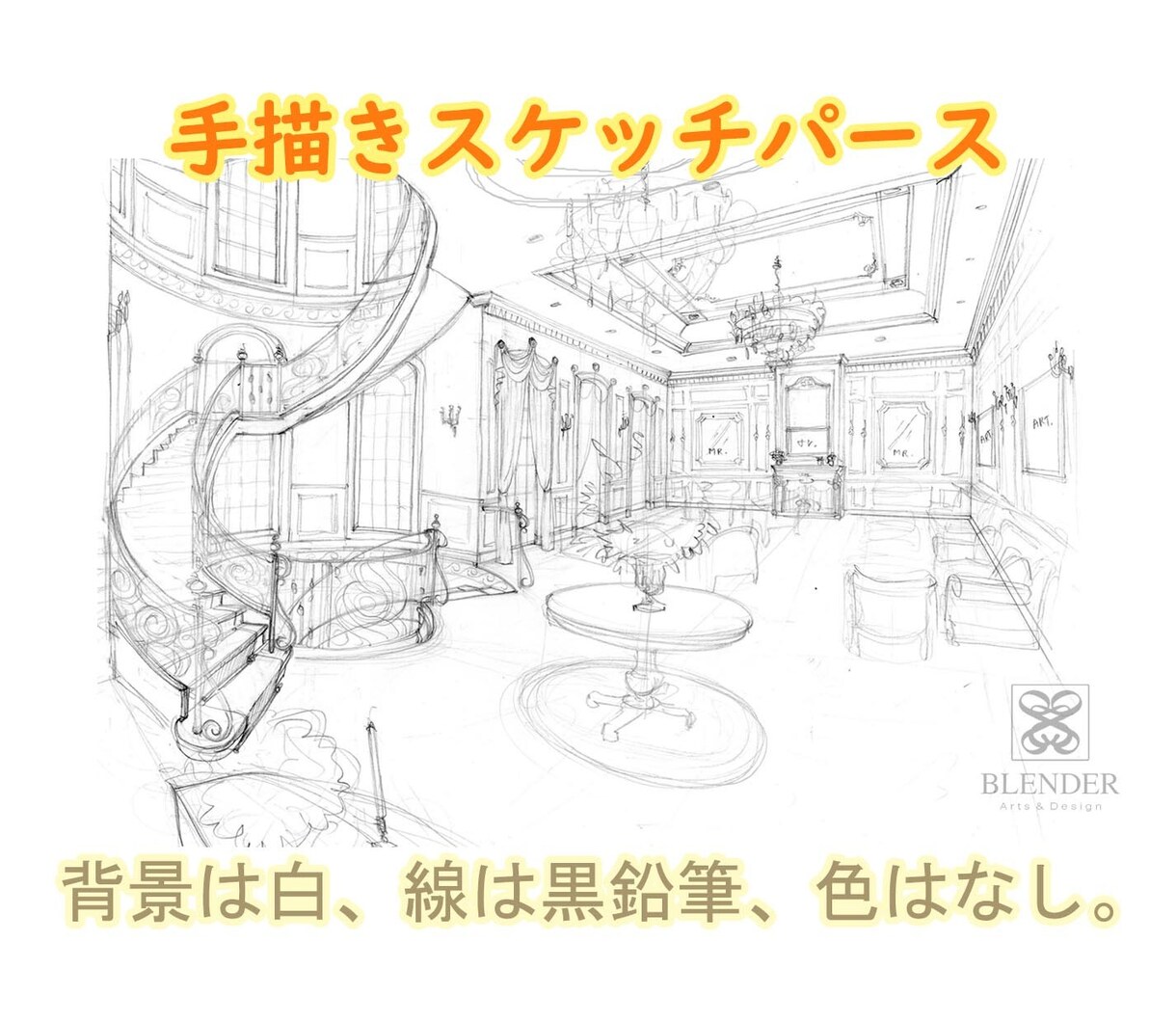 インテリア手描きスケッチパース作成ます 手描きスケッチの魅力、線の太さの濃淡で イメージ1