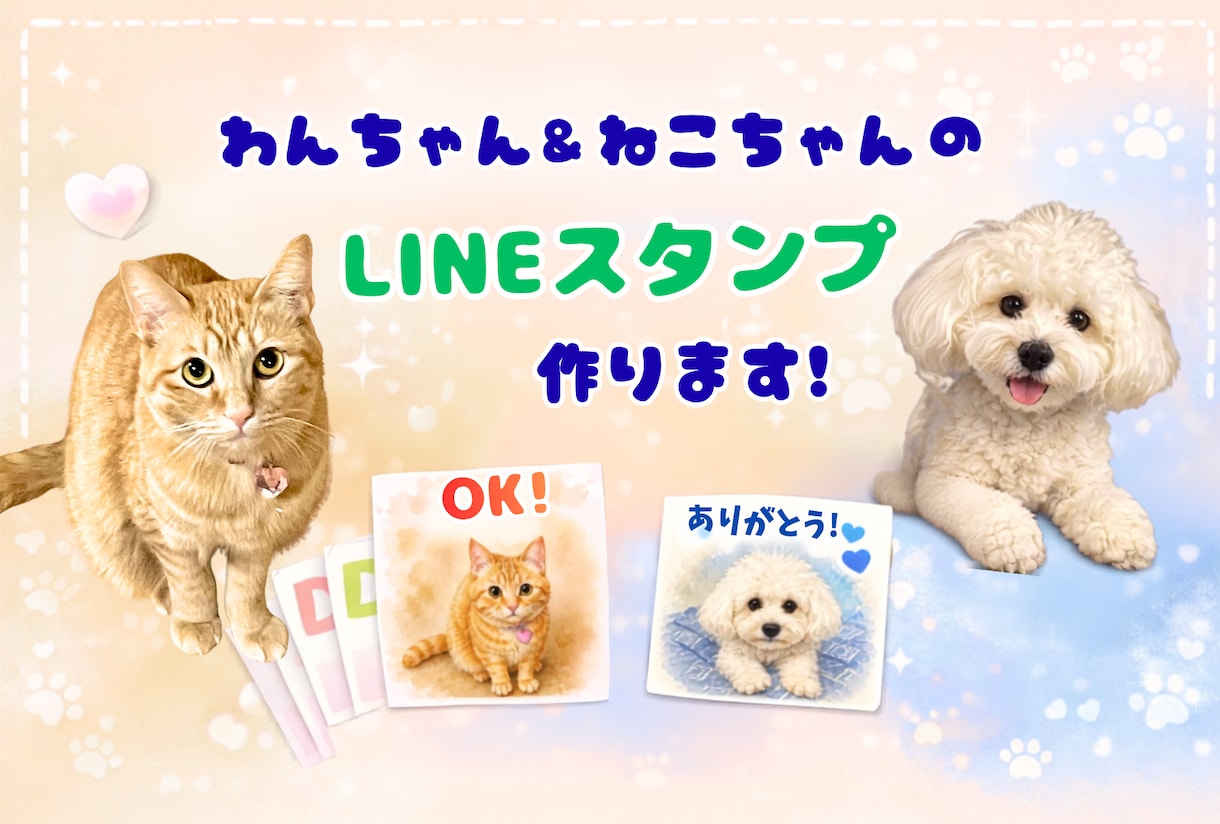 ペットの写真からかわいいLINEスタンプ作ります 水彩？刺繍風？パンチニードル風？好きな質感を選べます イメージ1