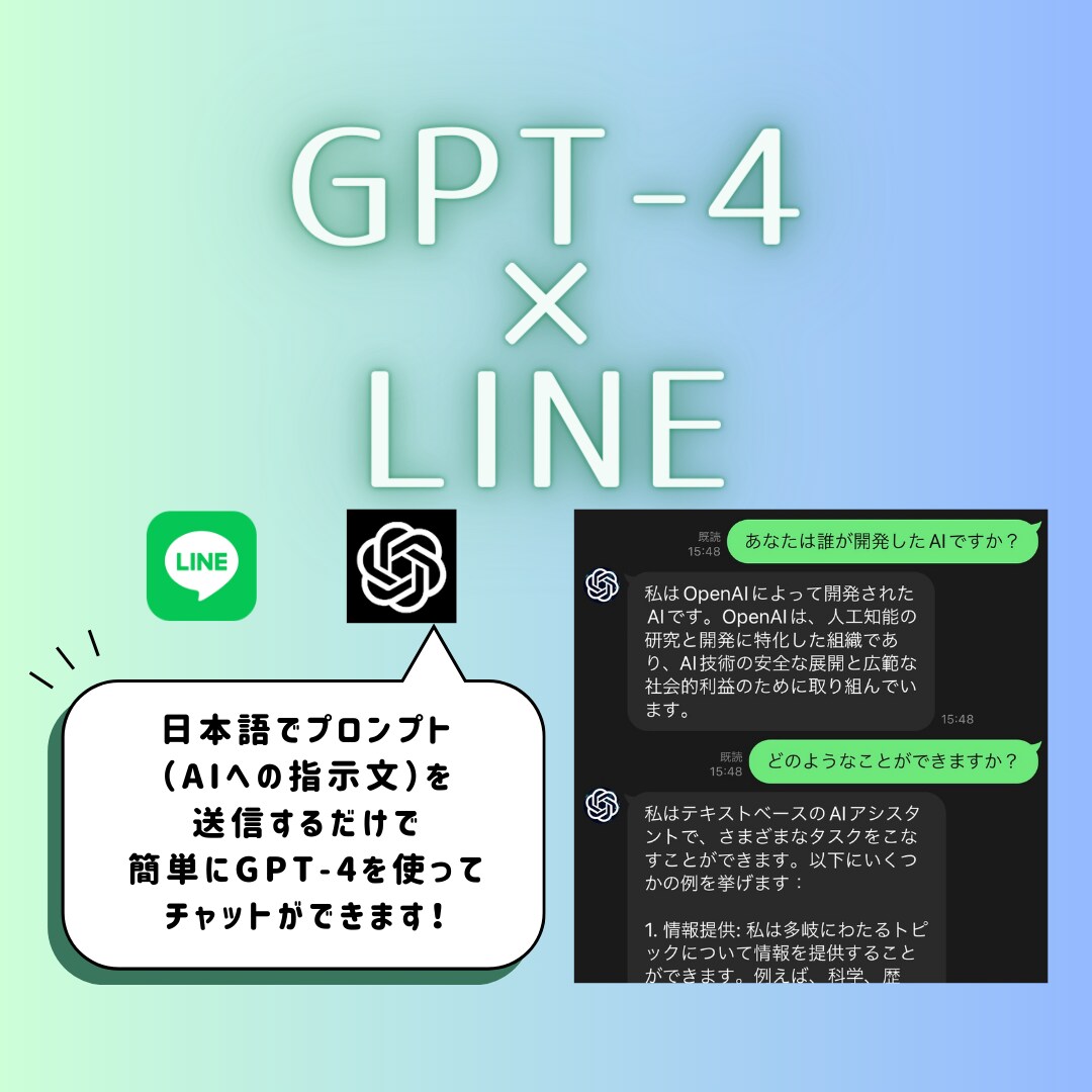 最新のGPT-4oでチャットbotを作ります 最新の生成AIを月額支払いなしで試してみたい方へ イメージ1