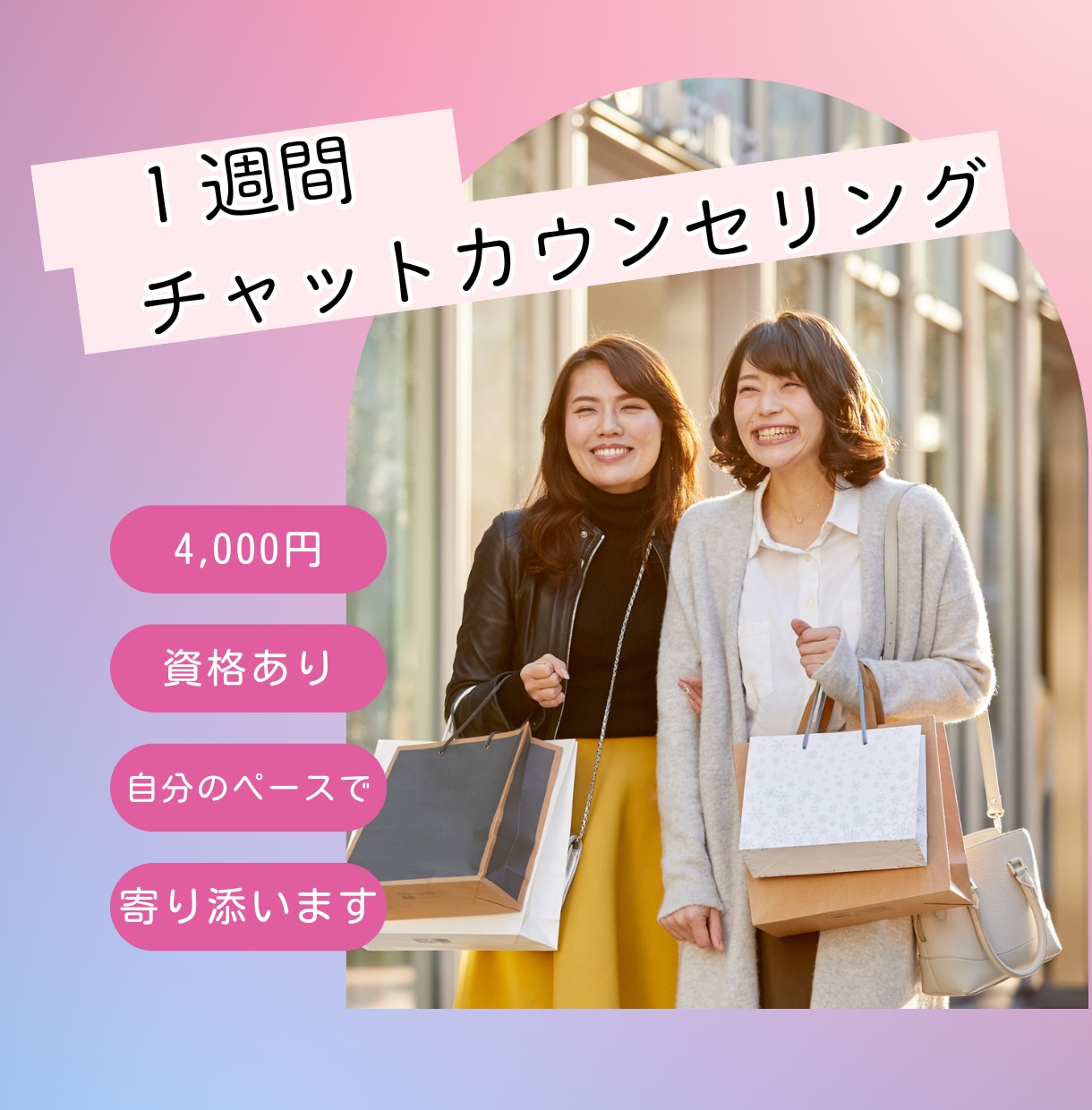 休職経験者向け⭐️1週間、チャットでお聞きします 否定されずに、気持ちを言葉にできます。1人で抱えなくて大丈夫 イメージ1