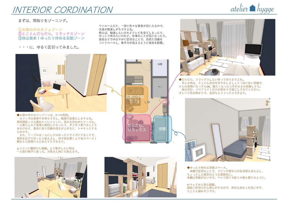 １R・１Kのお部屋インテリアコーディネートをします “自分らしく過ごせる”をコンセプトとした唯一無二なお部屋に。 イメージ2