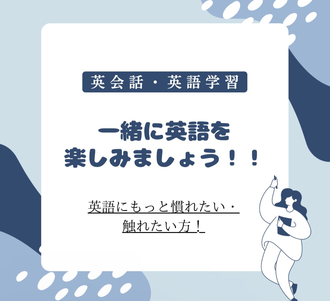英語学習の上達お手伝いします 英語へのハードルを下げましょう！ イメージ1