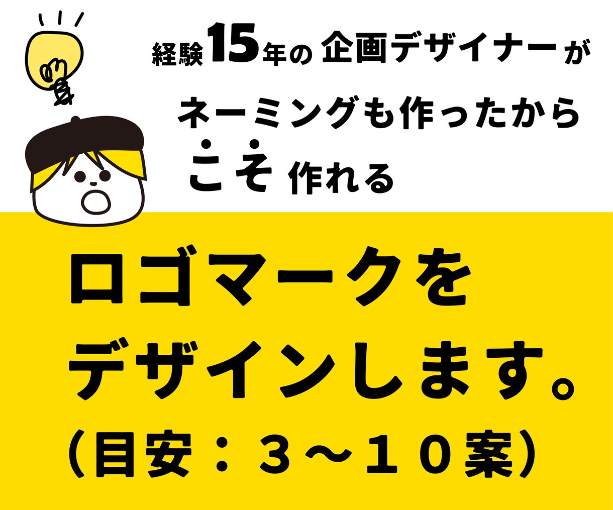 強み×想い伝わるネーミングとロゴデザインを作ります 言葉を引き出すヒアリングで作ったネーミングをロゴデザインに！ イメージ3