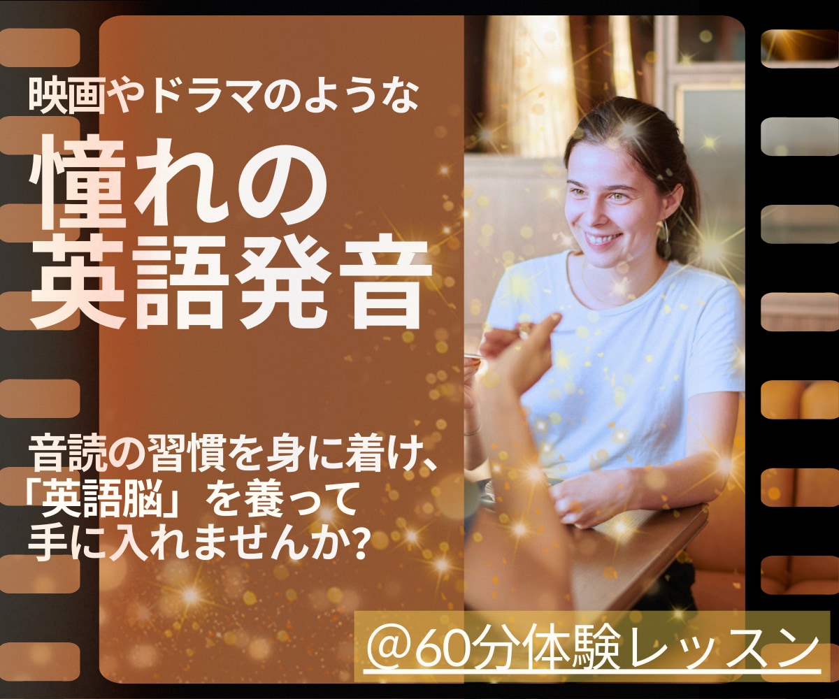 かっこよく英語を話したい方へ、発音レッスンします 豪・加留学経験あり、国際教授法に基づき優しく丁寧に教えます イメージ1