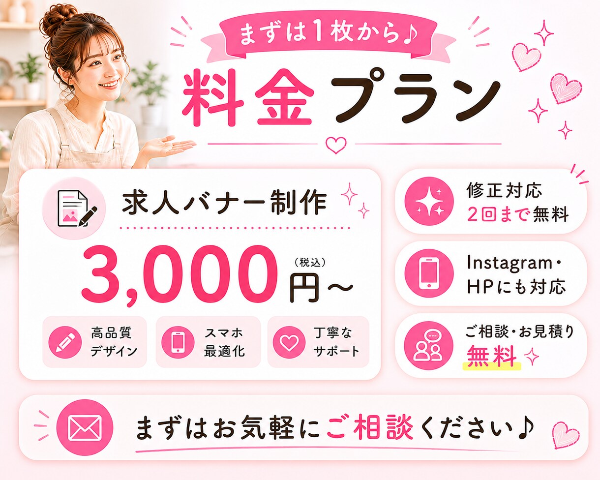 美容室向け求人バナー制作を作ります 美容室の魅力をしっかり伝える求人画像を制作します。 イメージ6