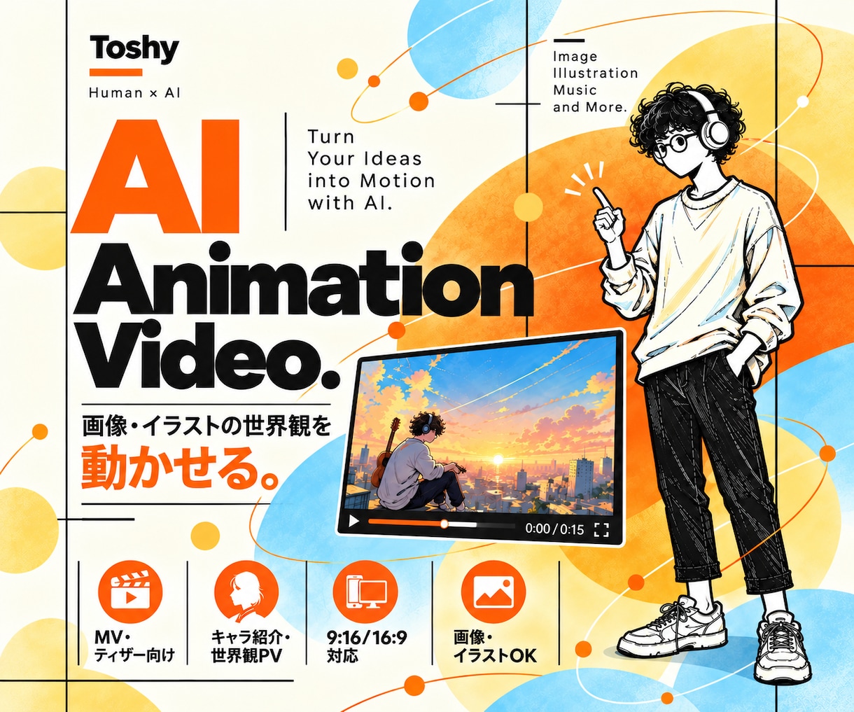 あなたの世界観をAIアニメーション動画にします 画像、イラストの世界観を大切に イメージ2