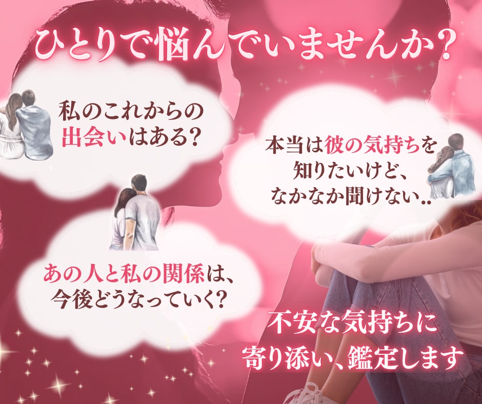 片思い・恋愛♡彼の本音と未来の行方を占います 片思い・恋愛♡心の距離を読み解き、前向きな一歩へ イメージ2
